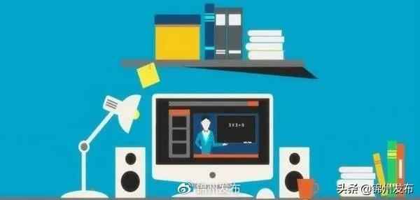 凌河區智慧教育云平臺(凌河區智慧教育云平臺登錄)
