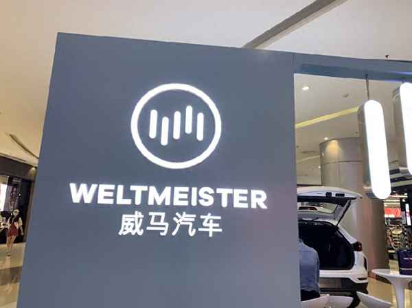 上海威馬汽車總部—上海威馬汽車4s店電話