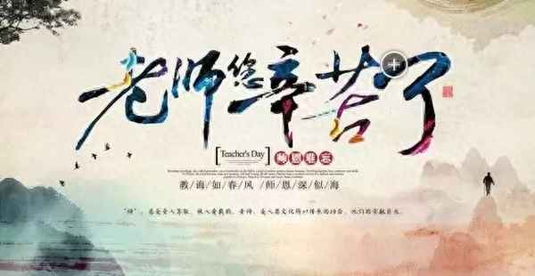 尊师重教的经典诗词—尊师重道的金句