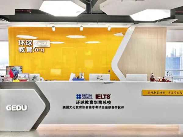環球教育如何、深圳環球教育