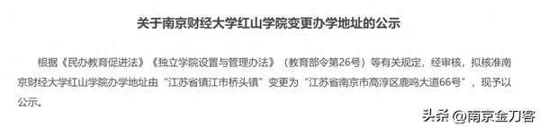 南京财经大学镇江分院、南京财经大学镇江分校