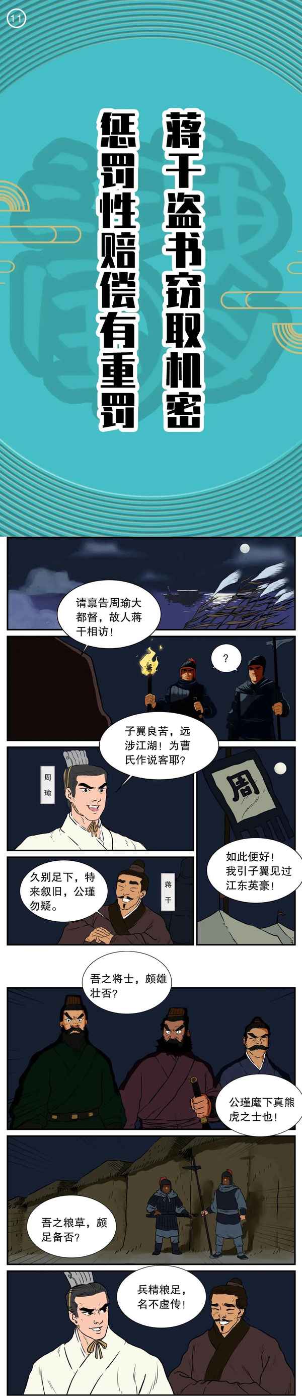 蔣干盜書告訴我們什么道理—蔣干盜書的大概意思