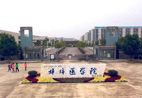 蚌埠醫學院成人教育—蚌埠繼續教育官網入口網址