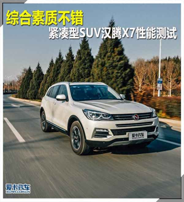 漢騰x7suv圖片-漢騰x7suv圖片大全
