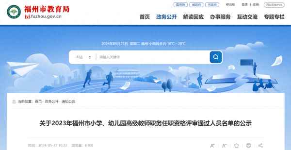 福州教育—福州教育學院附屬中學