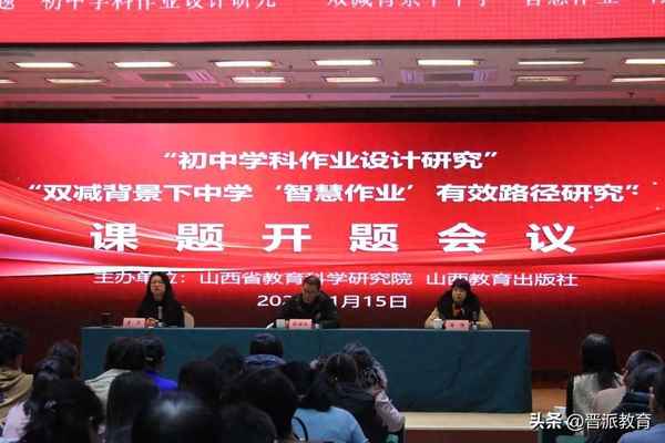 山西省教育科學研究院、山西省教育科學研究院院長