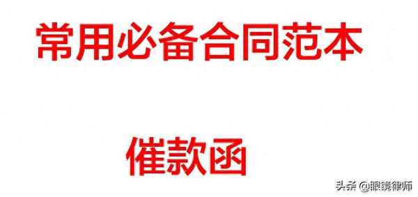 個人與個人之間的催款函(個人追討個人欠款的催款函)