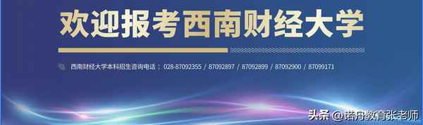 西南财经大学录取分数线(西南财经大学录取分数线2023年是多少分)