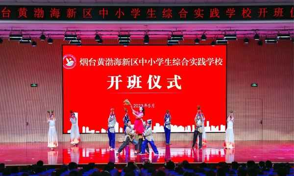 煙臺綜合實踐教育;開放性綜合實踐活動管理平臺