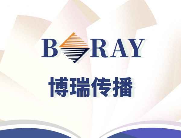 博瑞传播前景如何,博瑞传播是做什么的