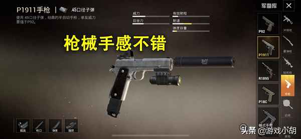 p1911武器性能参数、p1911多少钱一把