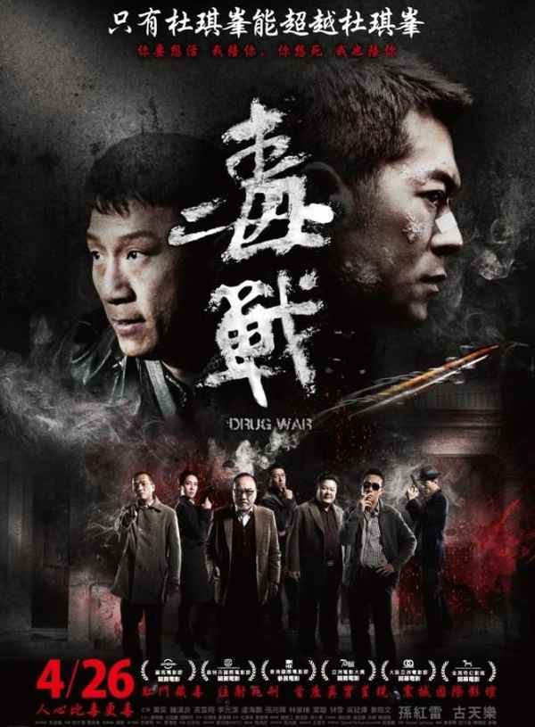《毒戰》電視劇全集 毒戰電視劇全集51集