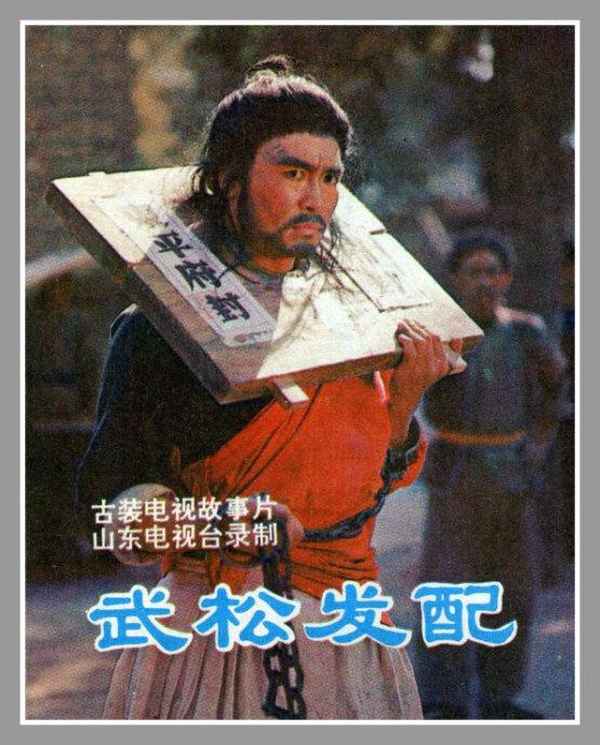 武松電視劇83版-83版武松電視劇全集在線觀看