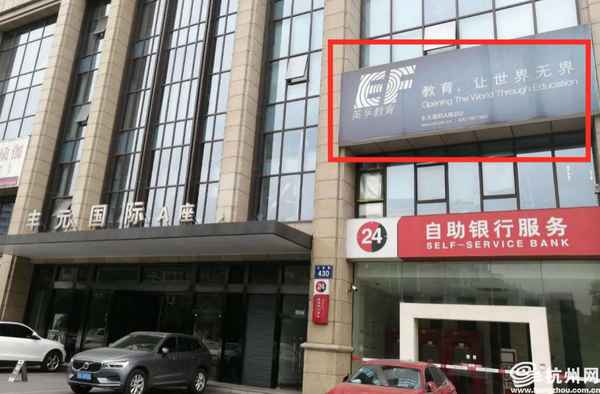 杭州英孚教育(杭州英孚教育怎么樣 是如何收費的)