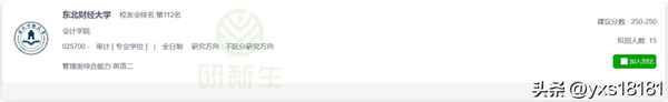 东北财经大学会计专硕学费-东北财经大学会计专硕学费多少钱