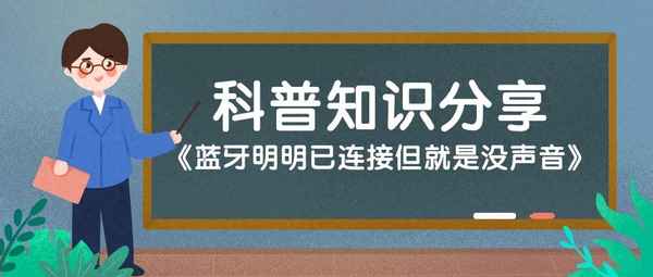 藍牙打開了卻無法配對連接_車載藍牙打開了卻無法配對連接