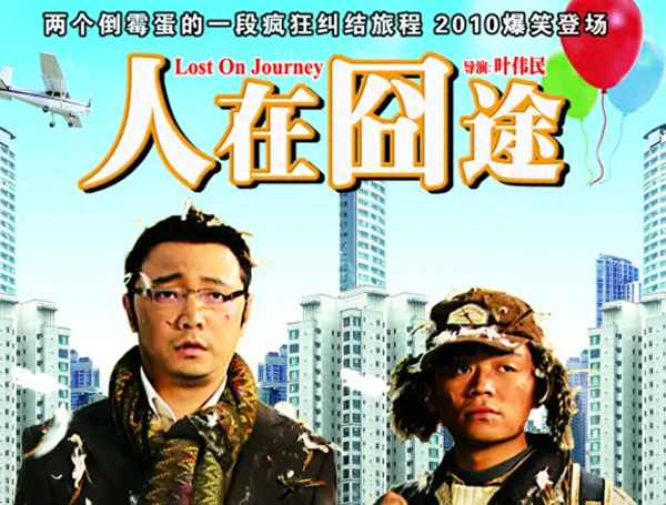 一路順瘋電影簡介(一路順瘋電影解說)