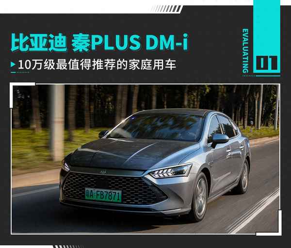 比亞迪秦plus dmi的配置參數(比亞迪秦電動)