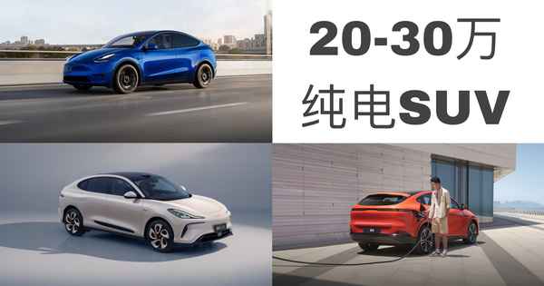 suv特斯拉汽车价格表、2023年最建议买的车