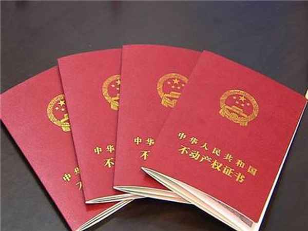 哪个是房产证号,房产证号码怎么查询