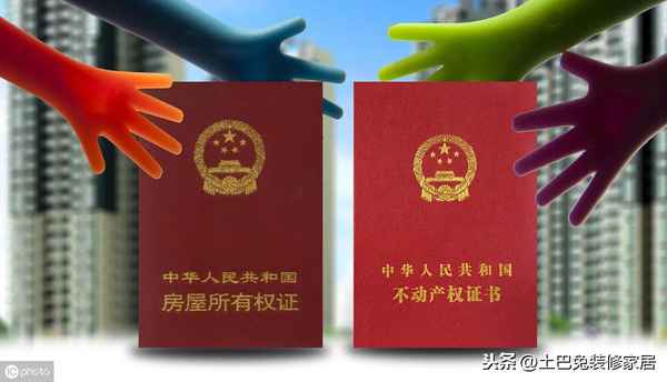 不动产证就是房产证吗_房产证和不动产证都要办吗