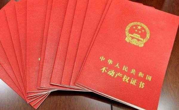 十堰房产证,十堰房产证办理流程