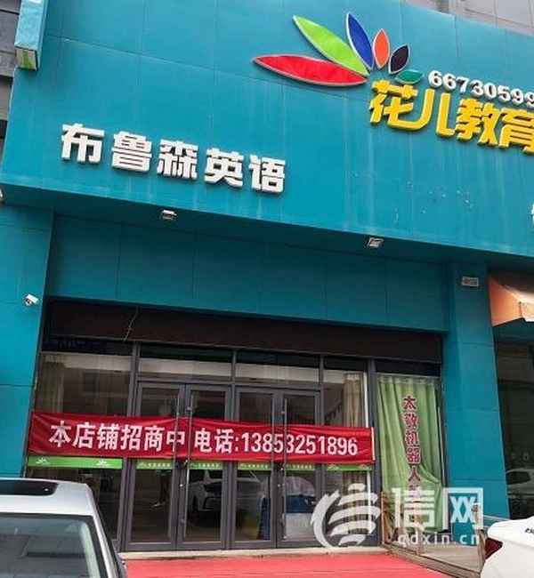 花兒教育北京_花兒教育