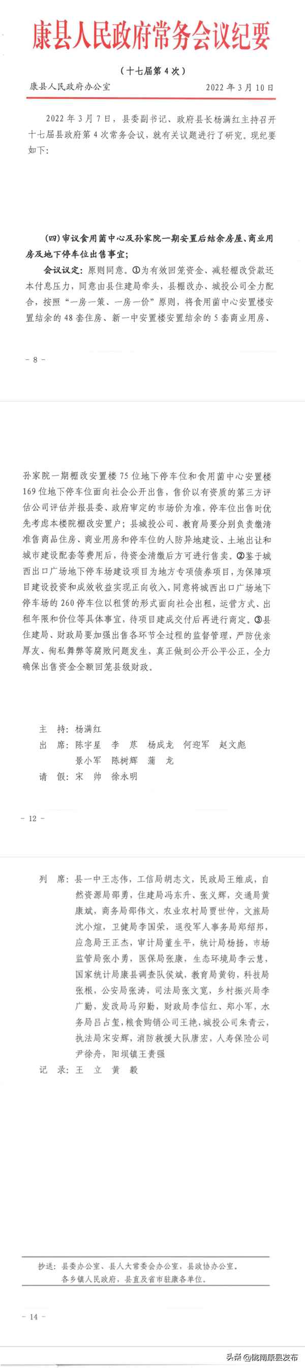 康縣房產(chǎn);康縣房產(chǎn)出售