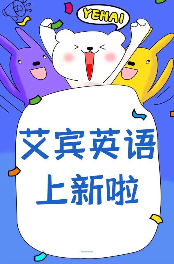 艾賓教育、艾賓英語登錄平臺
