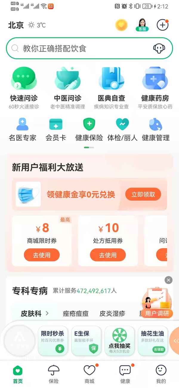 平安好医生健康商城-平安好医生健康商城app