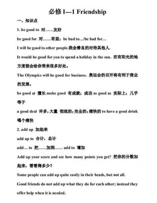 高一英語必修一知識點歸納筆記、高一英語必修一知識點歸納筆記牛津版