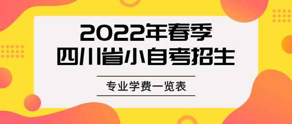 西南财经大学小自考-西南财经大学小自考助学点