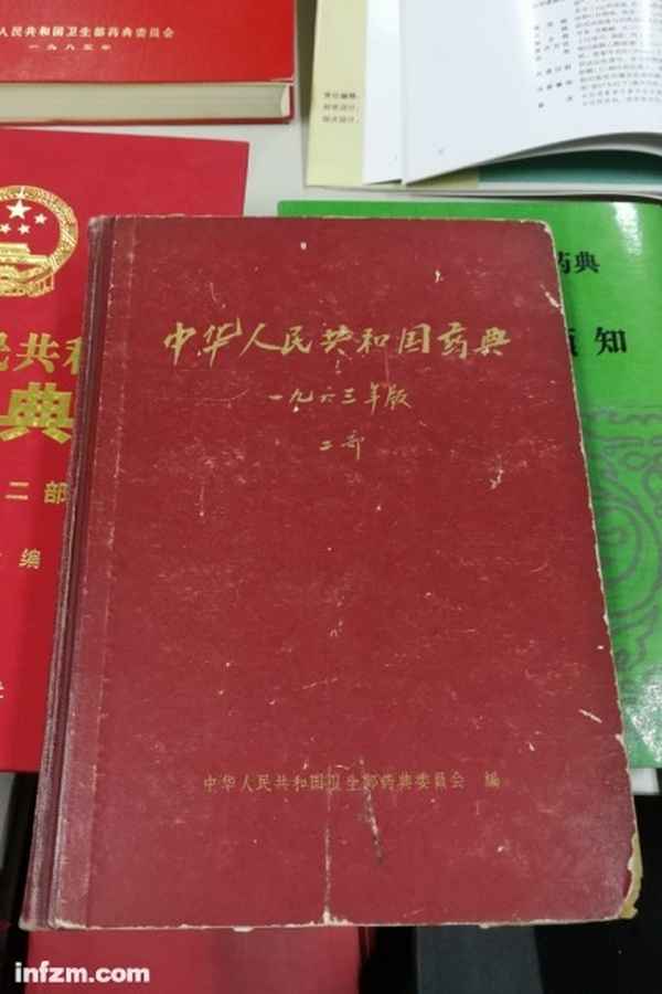 中国第一部国家颁布的药典;中国第一部国家颁布的药典叫什么