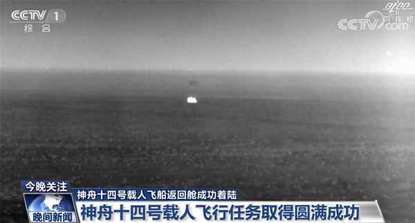 神舟十發射時間、神舟十發射時間幾月幾日