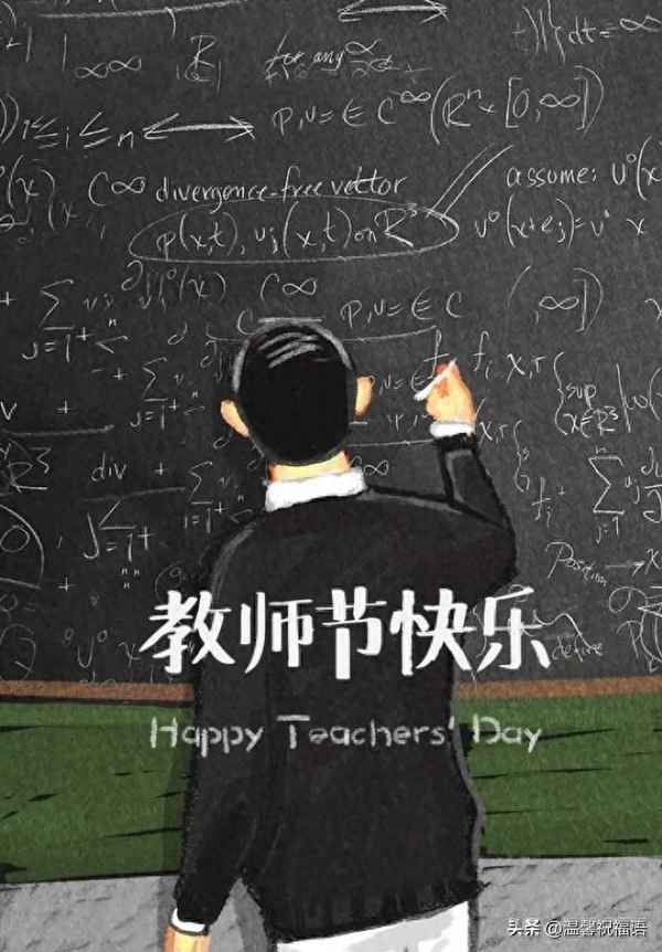 教師節相關祝福語;教師節相關祝福語大全