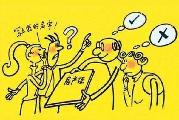 房产证上加名字需要什么手续(南宁房产证上加名字需要什么手续)