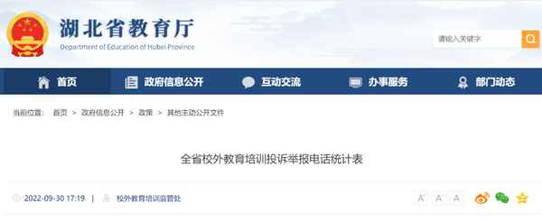 湖北省教育廳舉報電話(湖北省教育廳舉報電話可以投訴黃岡職業(yè)技術學校嗎)