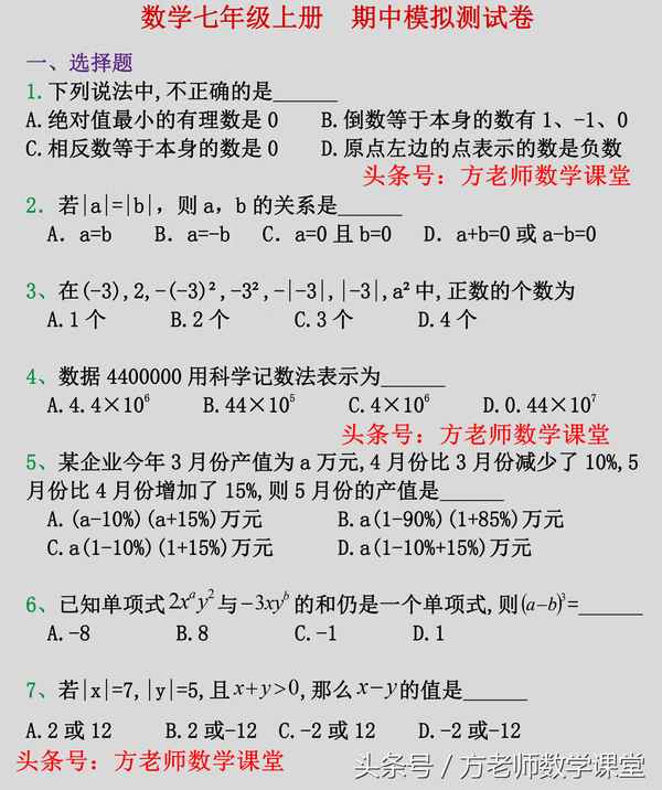 七年級上冊數學試卷可打印_七年級上冊數學試卷可打印北師大版