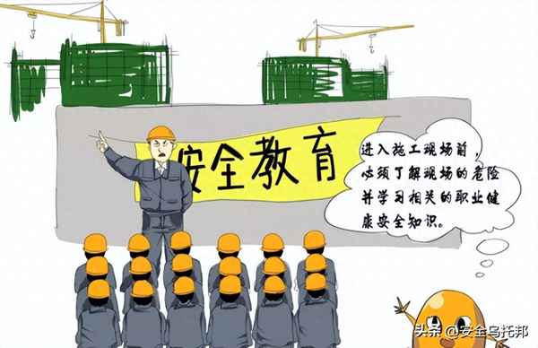 安全工作的管理方法—安全管理十項基本措施