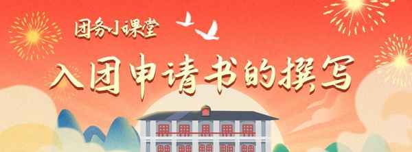 入團申請書1500字、入團申請書1500字左右職高