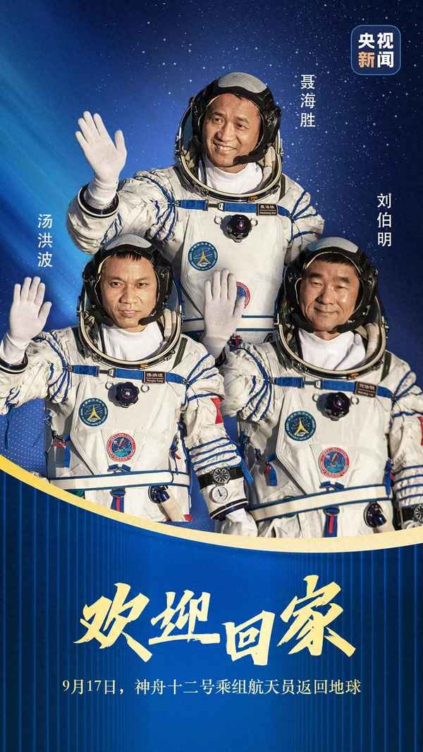 神十二航天員順利出艙,神十二航天員順利出艙圖片