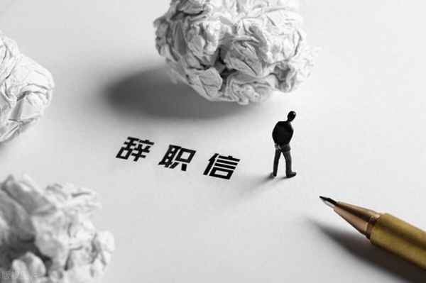 社區(qū)干部辭職信的范文開頭(社區(qū)干部辭職信的范文開頭怎么寫好)