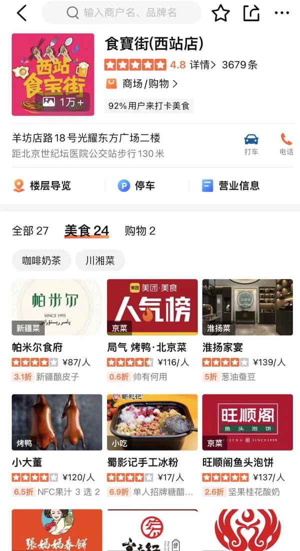 北京西站附近的美食、北京西站附近的美食街在哪