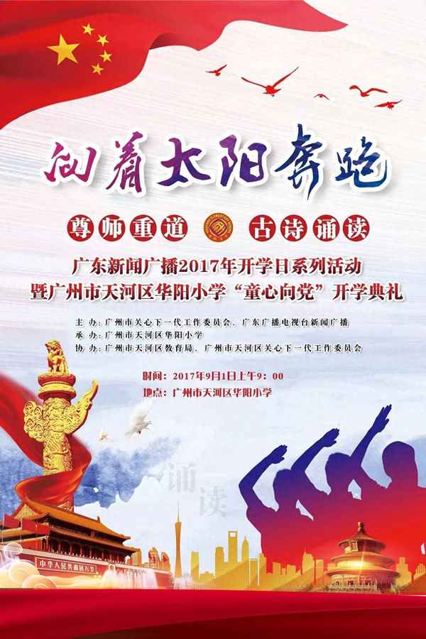 開學典禮活動主題,開學典禮活動主題有哪些
