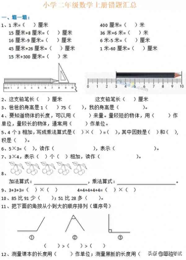 二年級(jí)數(shù)學(xué)易錯(cuò)題100道(二年級(jí)數(shù)學(xué)易錯(cuò)題100道口算)