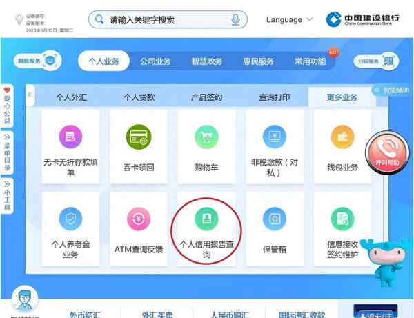 怎么查個人征信記錄免費_免費查征信入口