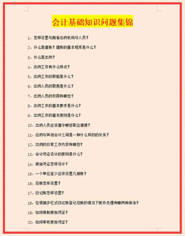 財(cái)務(wù)基礎(chǔ)必背知識100—新手財(cái)務(wù)怎么自學(xué)