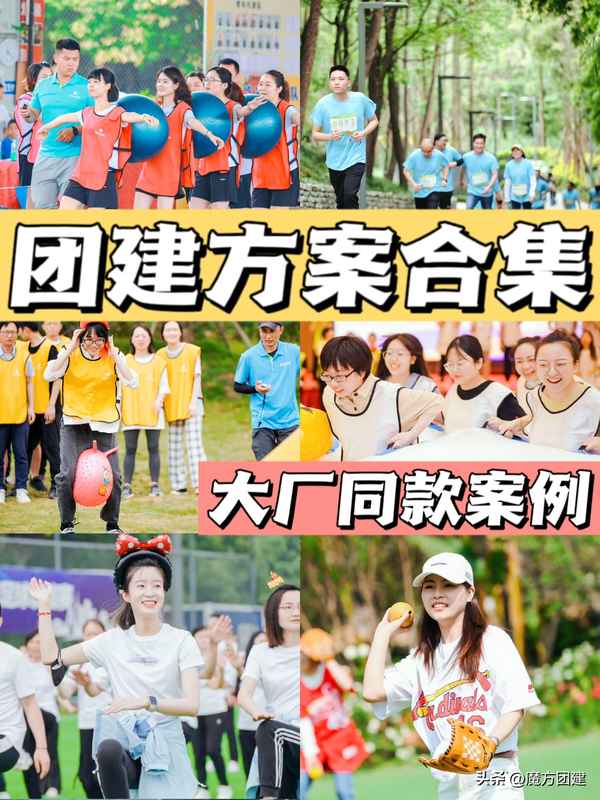 團建活動流程表模板_公司搞團建有哪些活動啊