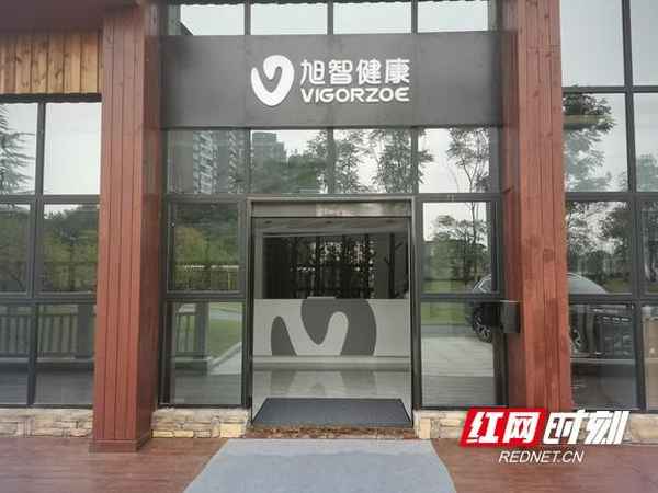 旭智健康,旭智健康科技有限公司