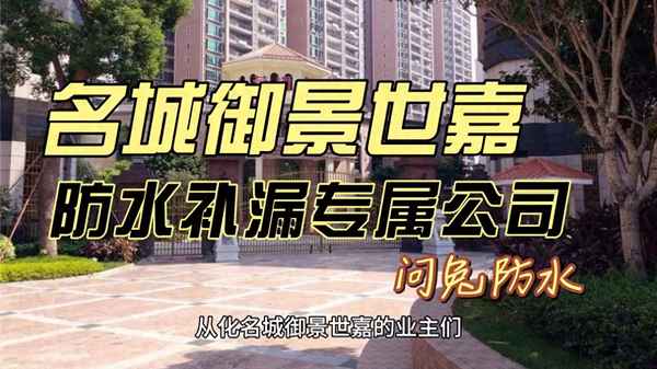 卫生间补漏防水公司_卫生间漏水补漏公司